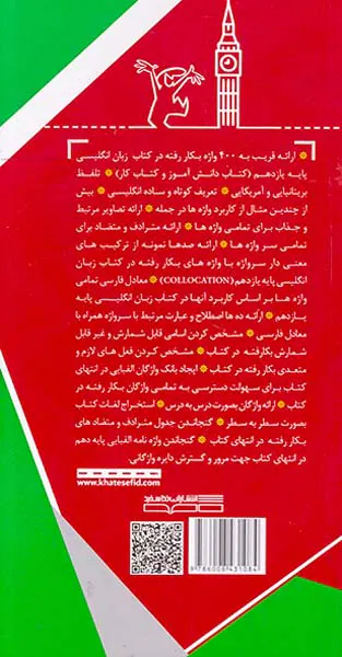 کتاب فرهنگ واژگان دیدآموز ویژه دانش آموزان پایه دهم انتشارات خط سفید